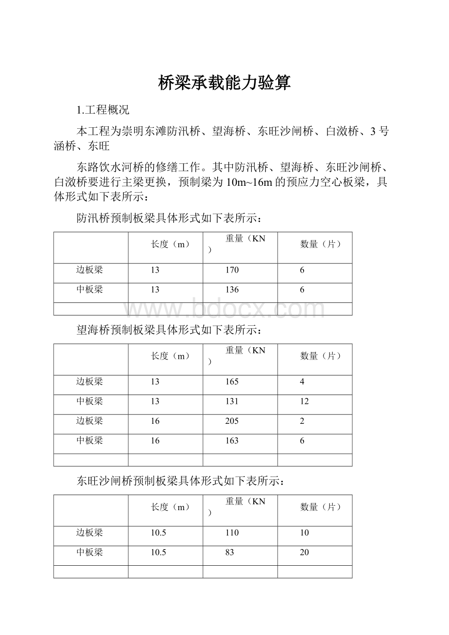 桥梁承载能力验算.docx