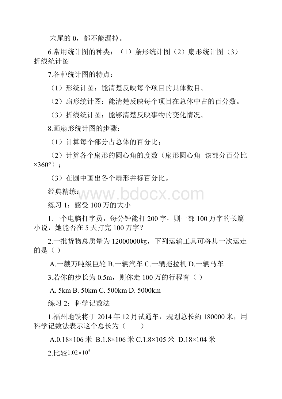 七年级上册第六章生活中的数据复习题及复习提纲.docx_第2页