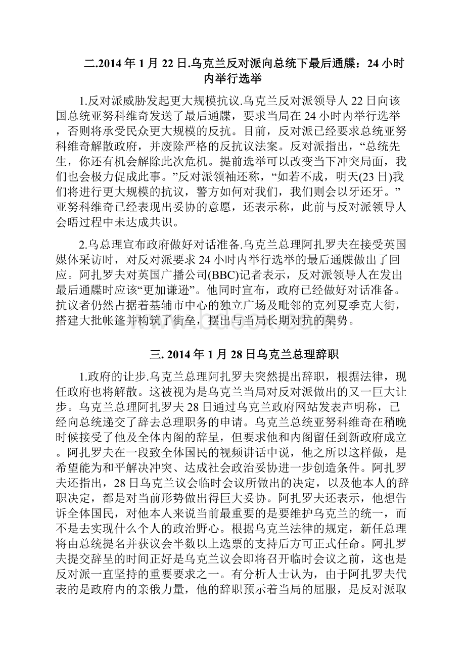 乌克兰危机的演变过程及影响.docx_第2页