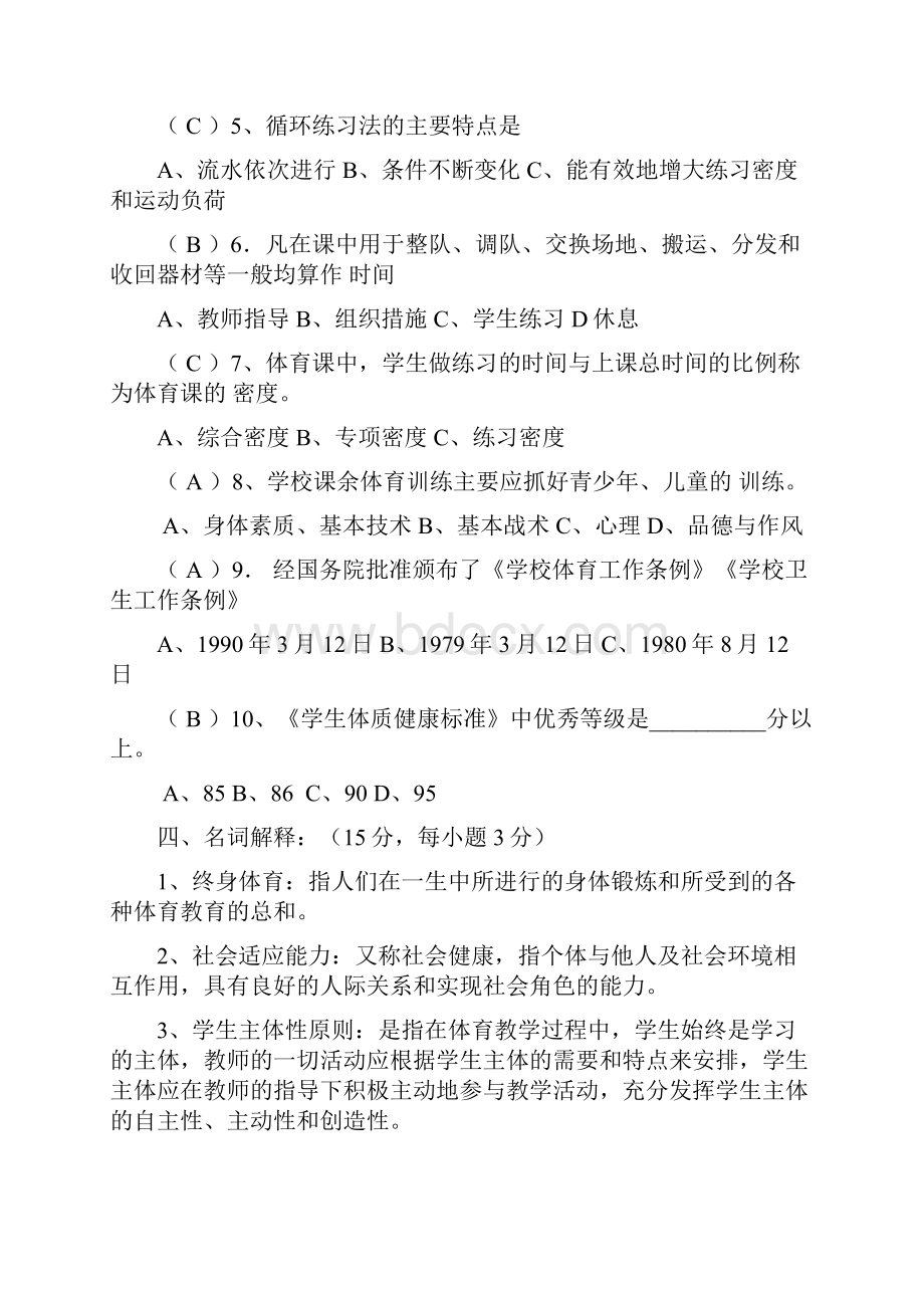 我是学校体育学考试范围.docx_第3页