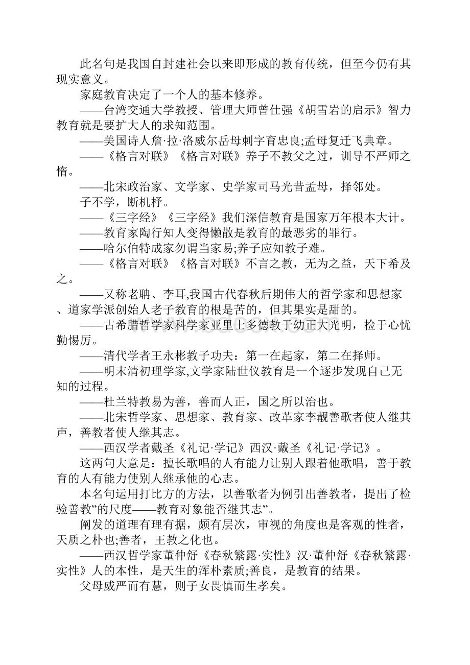 关于教育的名人经典语录.docx_第3页