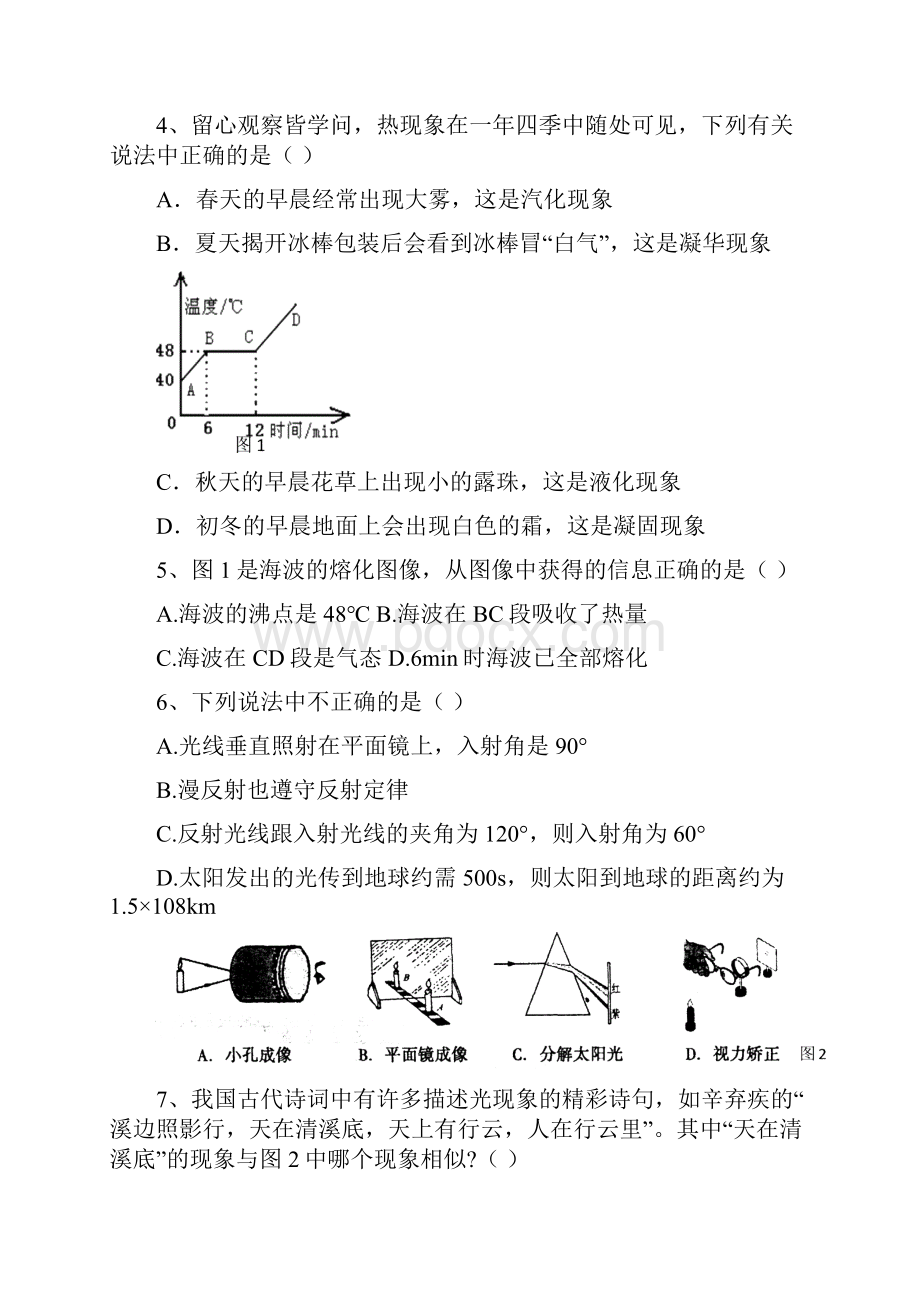 江苏省南京市白下区学年八年级上学期.docx_第2页