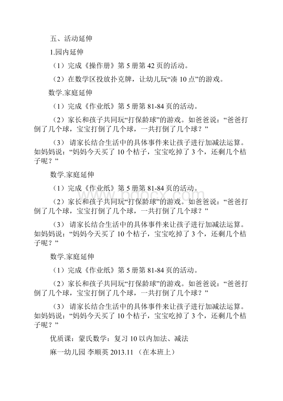 10以内的减法大班教案.docx_第3页