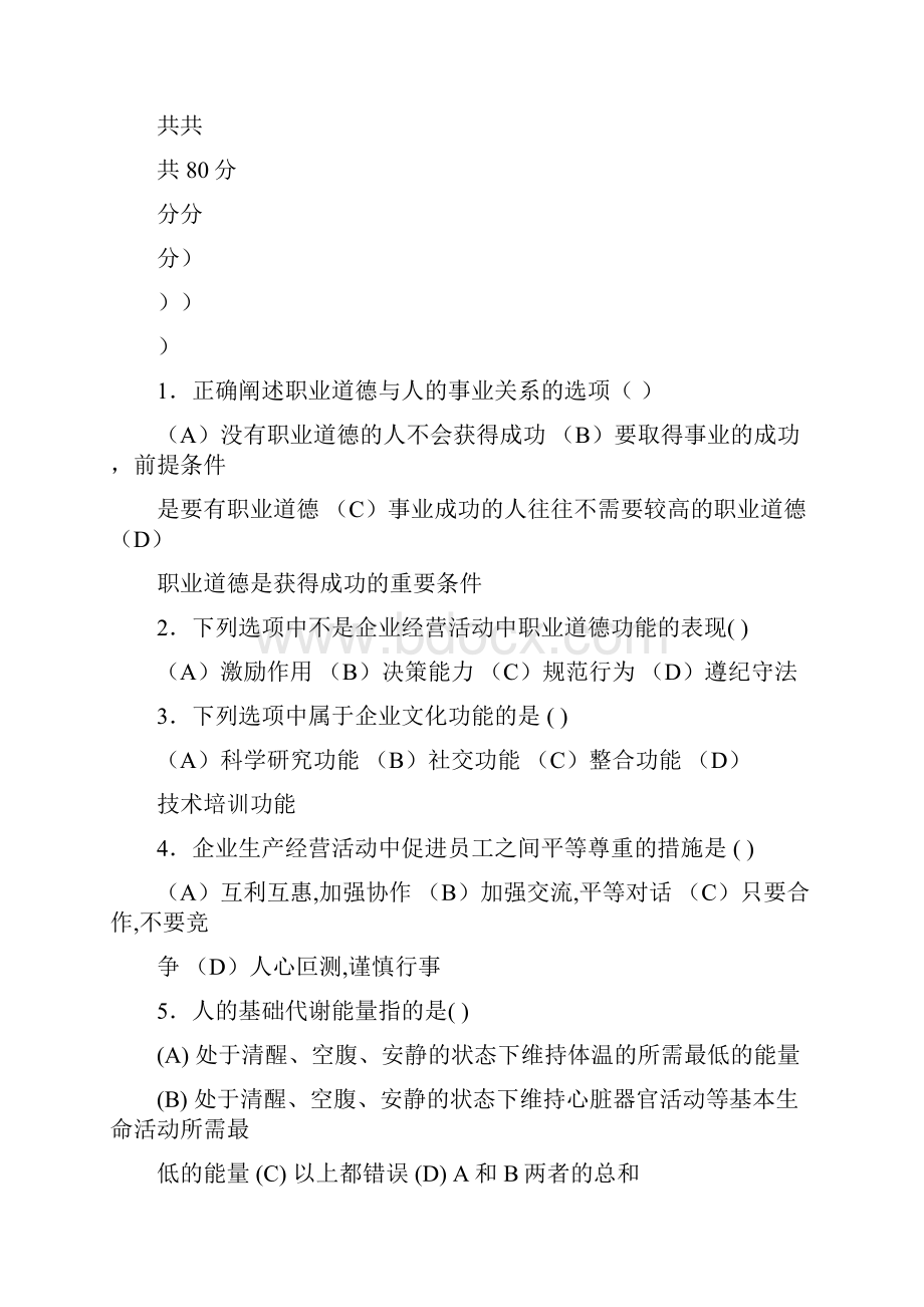 公共营养师三级复习资料模拟题.docx_第2页