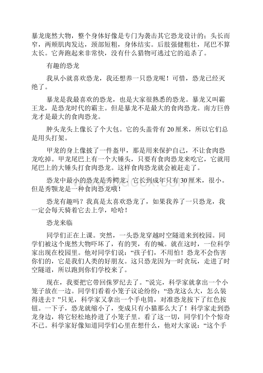 有关恐龙的资料关于恐龙的资料.docx_第2页