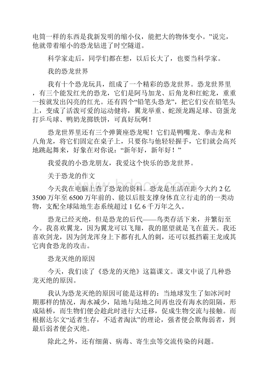 有关恐龙的资料关于恐龙的资料.docx_第3页