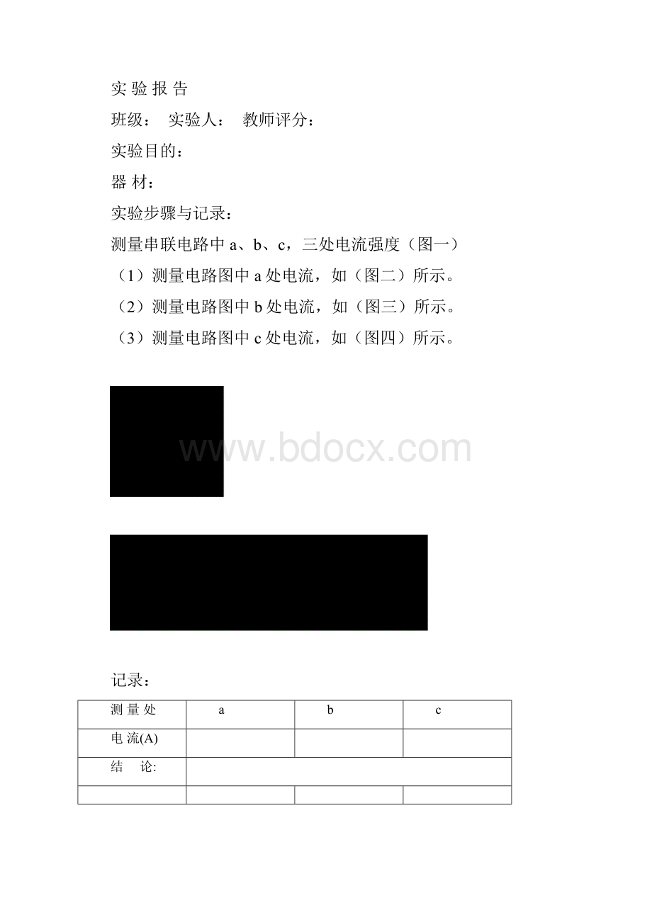 九年级物理实验报告单a4.docx_第2页