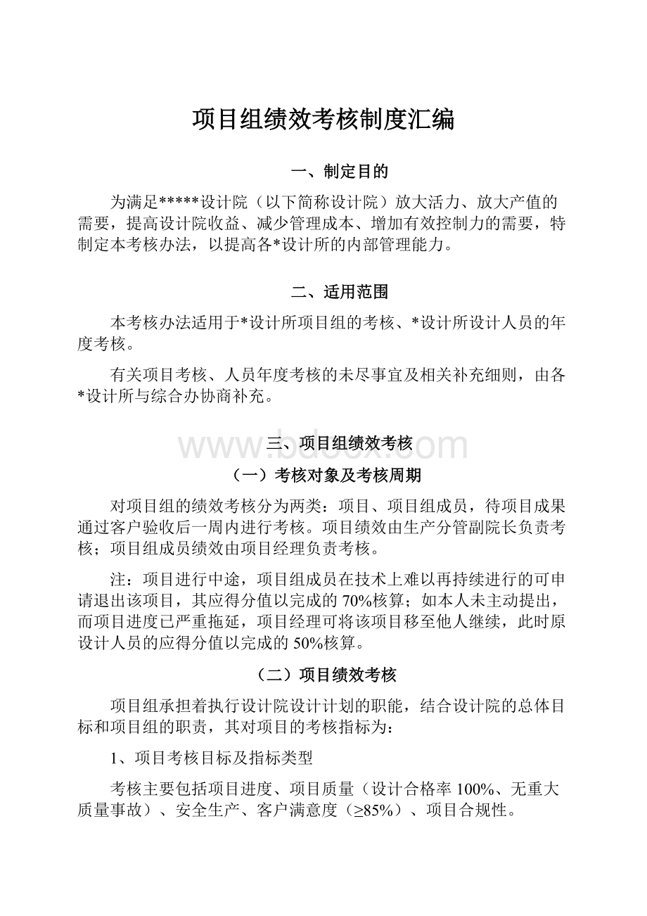 项目组绩效考核制度汇编.docx_第1页