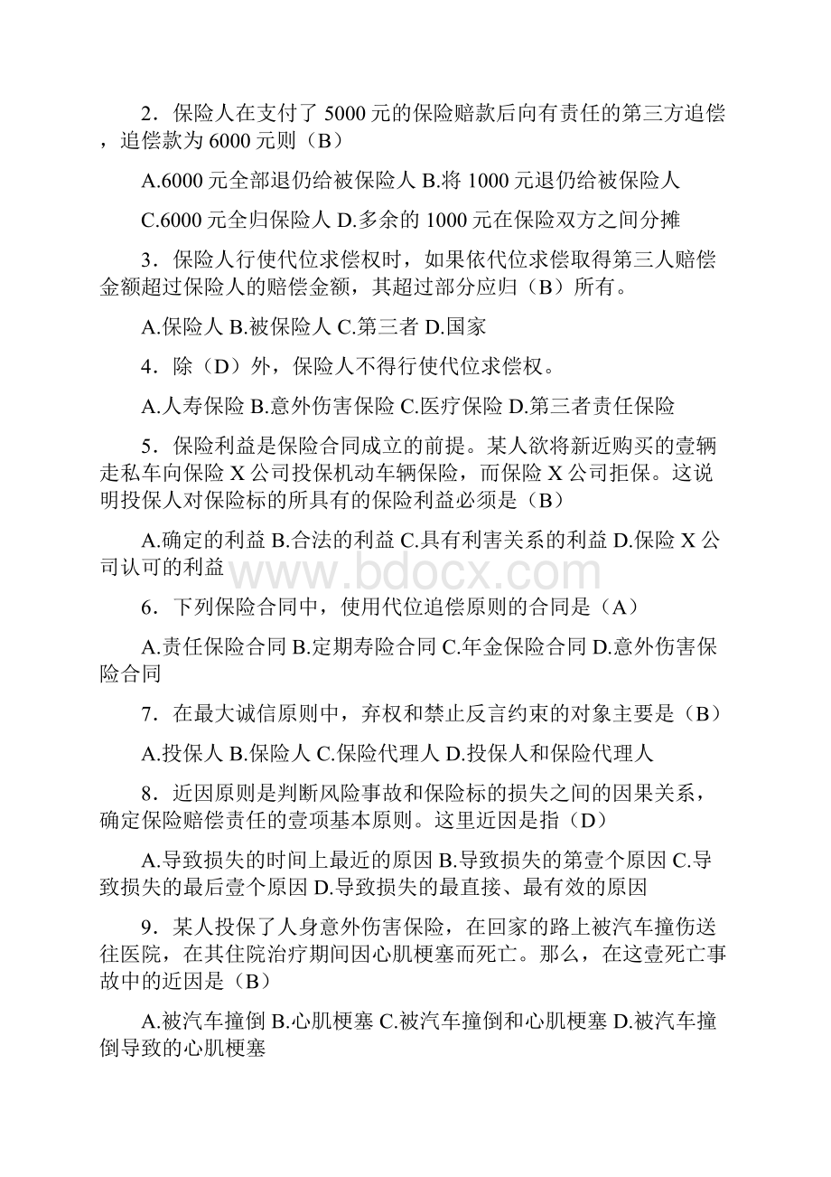 金融保险关于保险的四大原则.docx_第2页