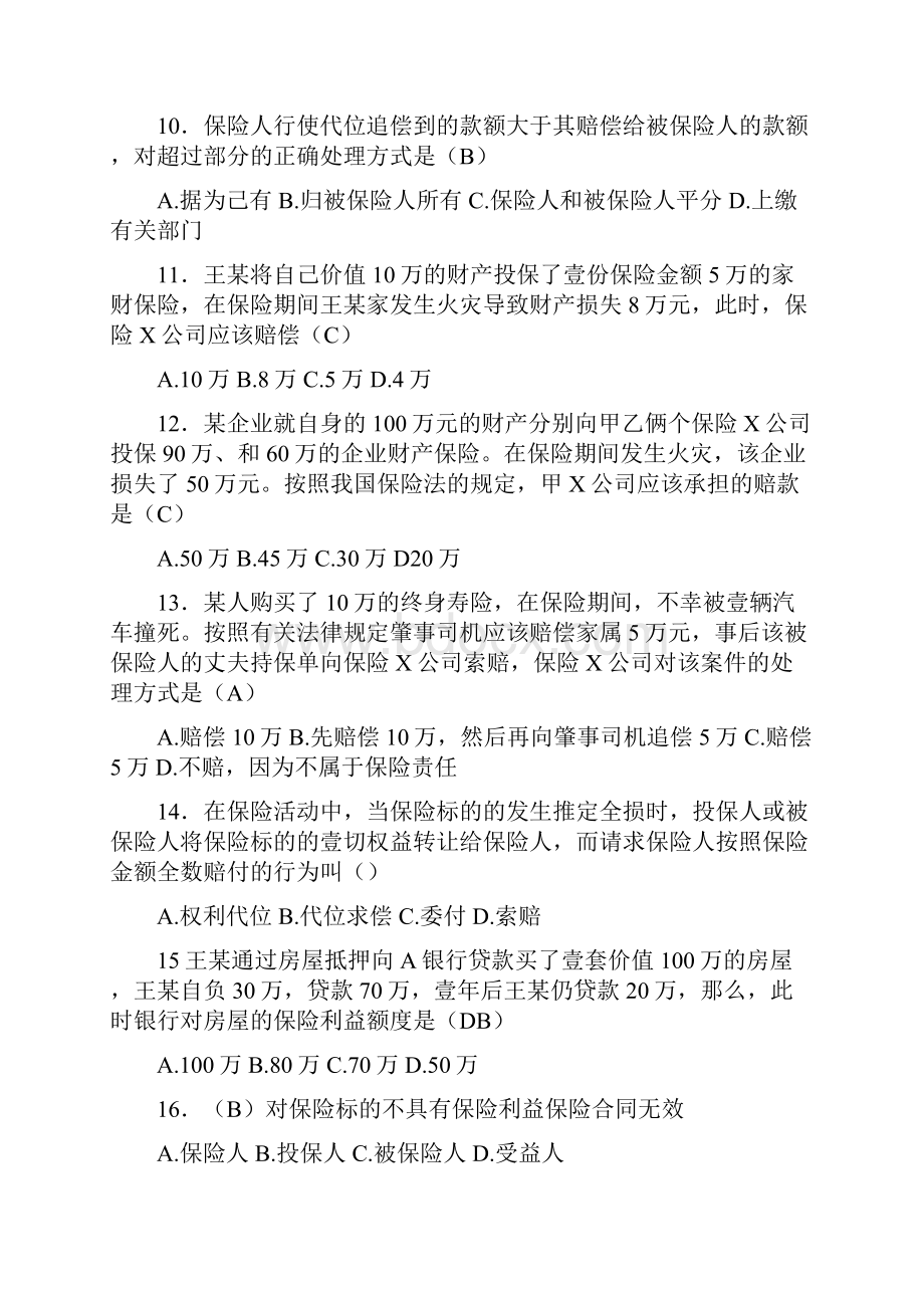 金融保险关于保险的四大原则.docx_第3页