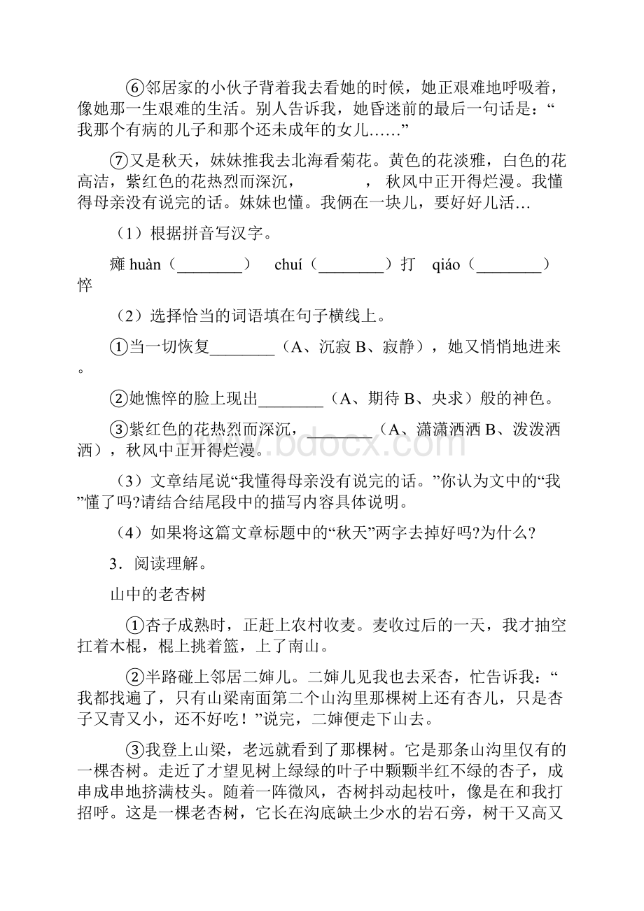 六年级语文阅读训练30篇经典版带答案解析.docx_第3页