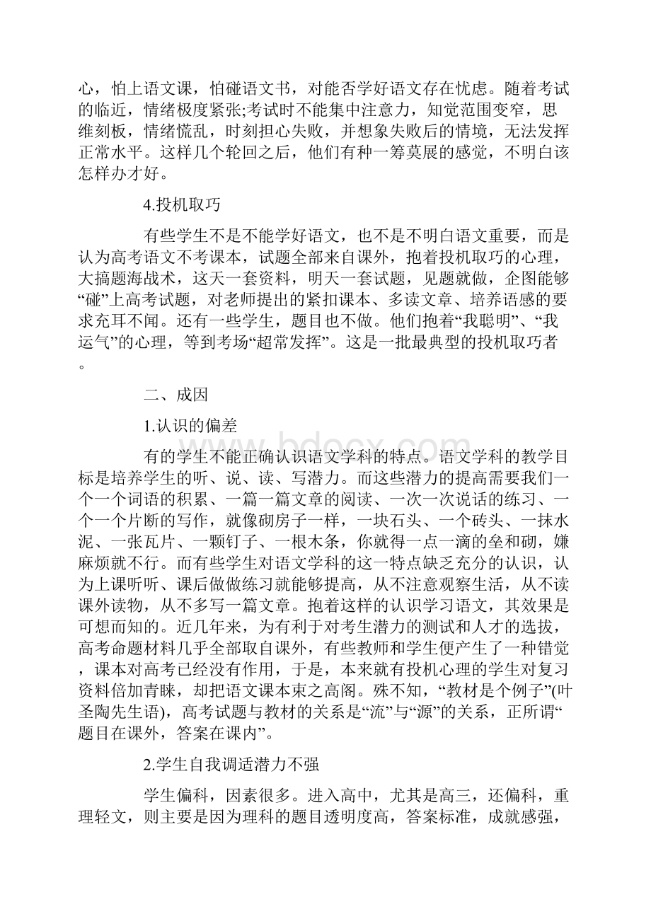 中学九年级语文的进度教学反思.docx_第3页