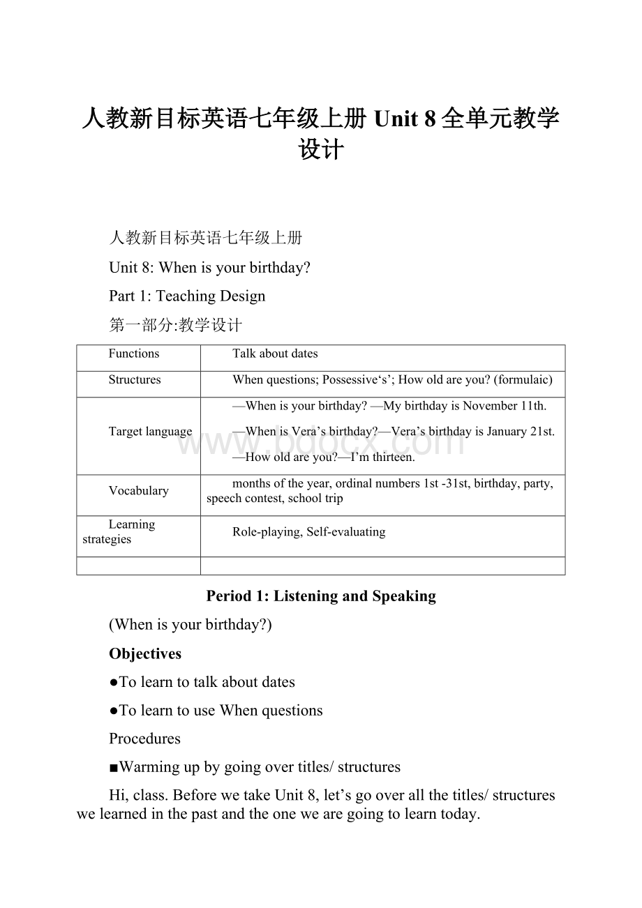 人教新目标英语七年级上册Unit 8全单元教学设计.docx