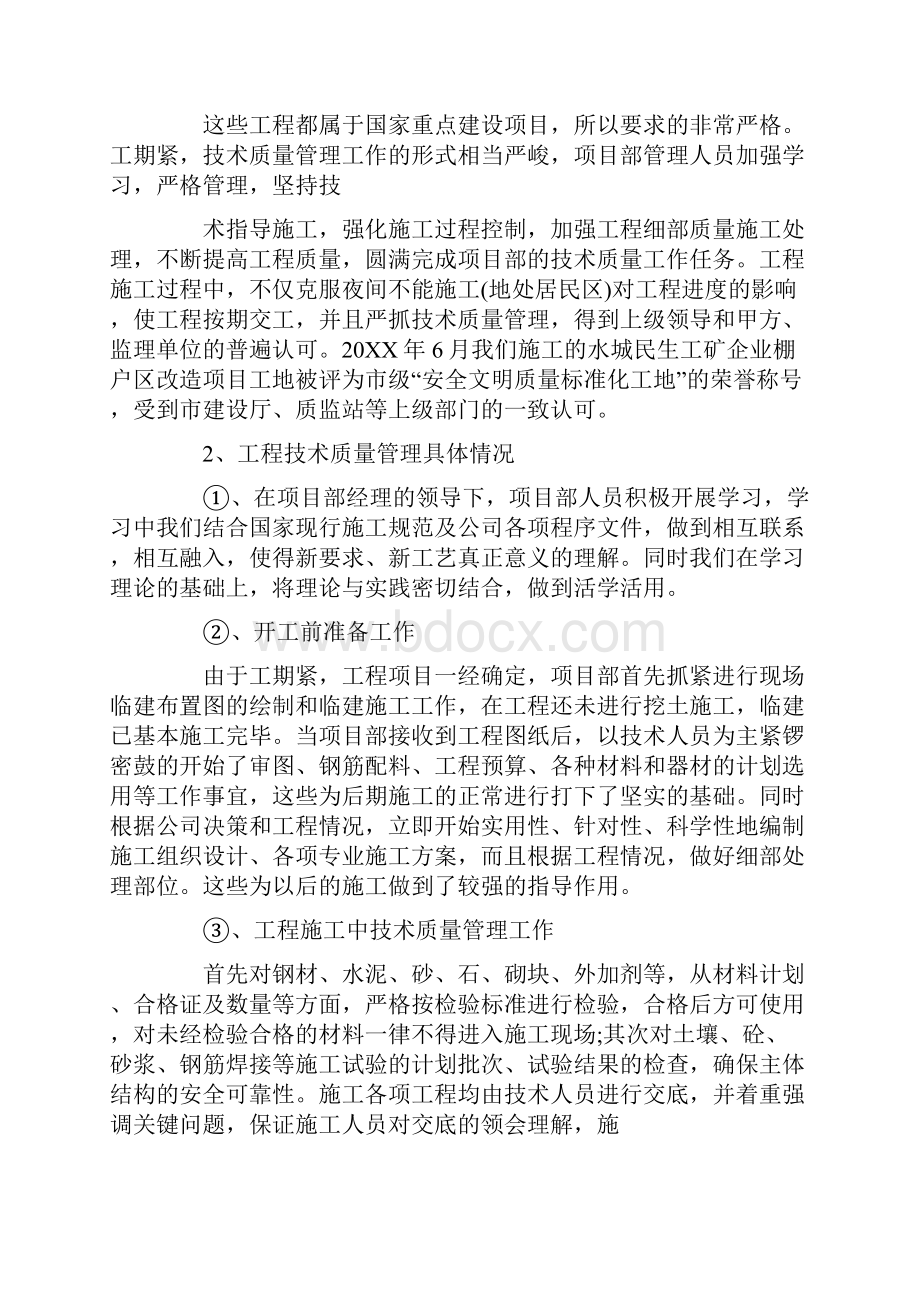 建筑专业工作报告3篇.docx_第2页