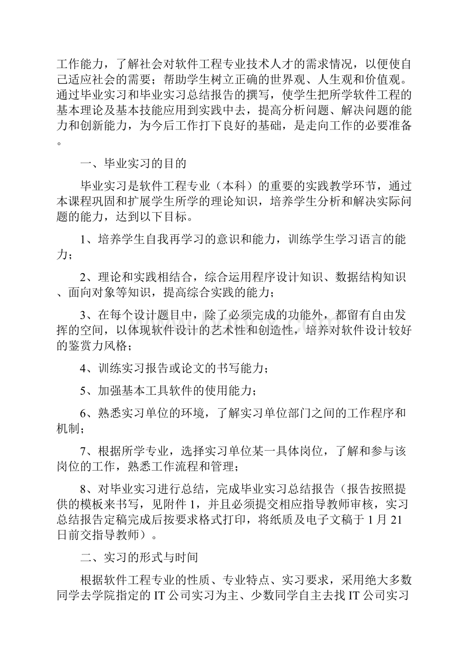 软件工程系毕业实习计划.docx_第2页