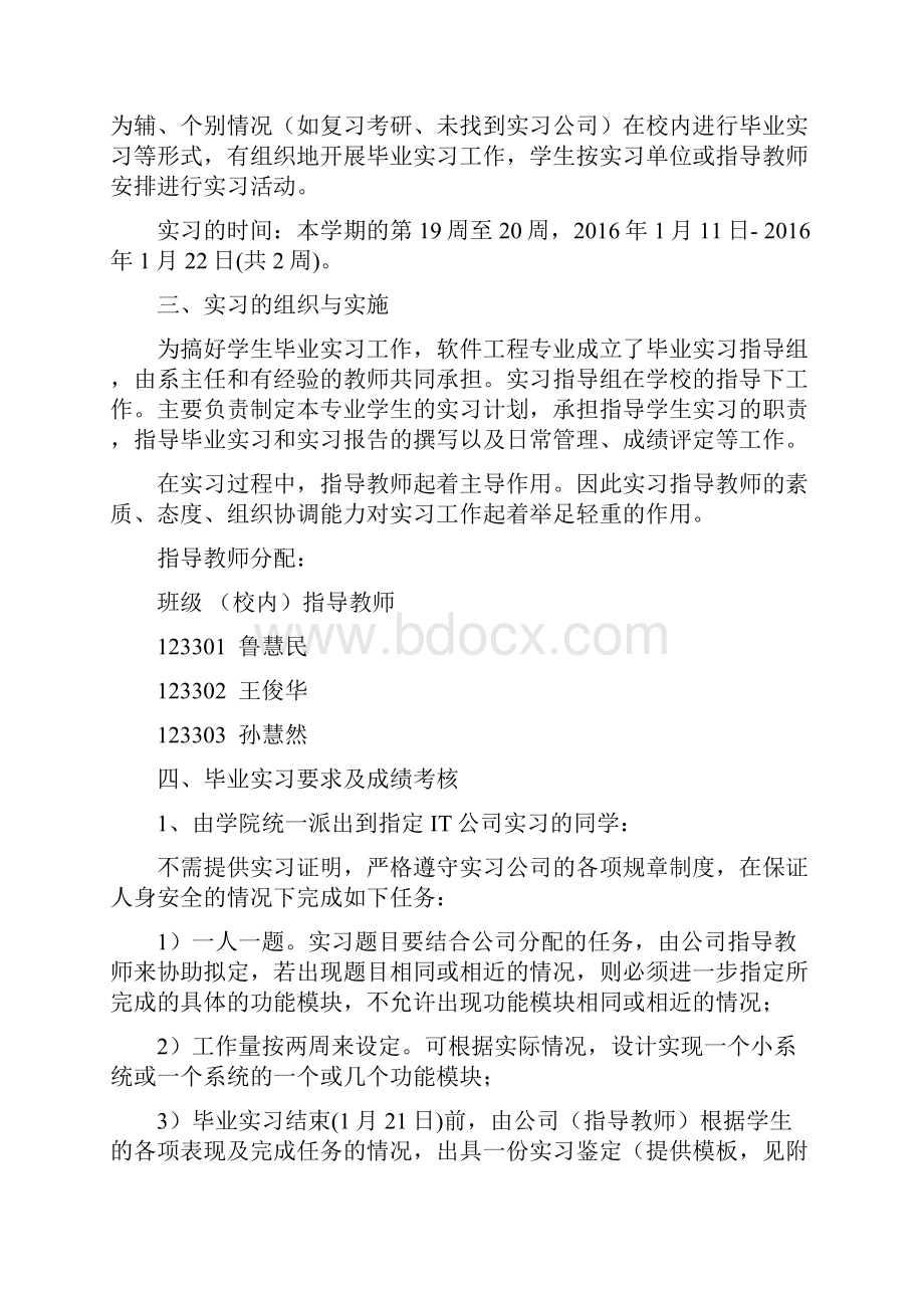 软件工程系毕业实习计划.docx_第3页