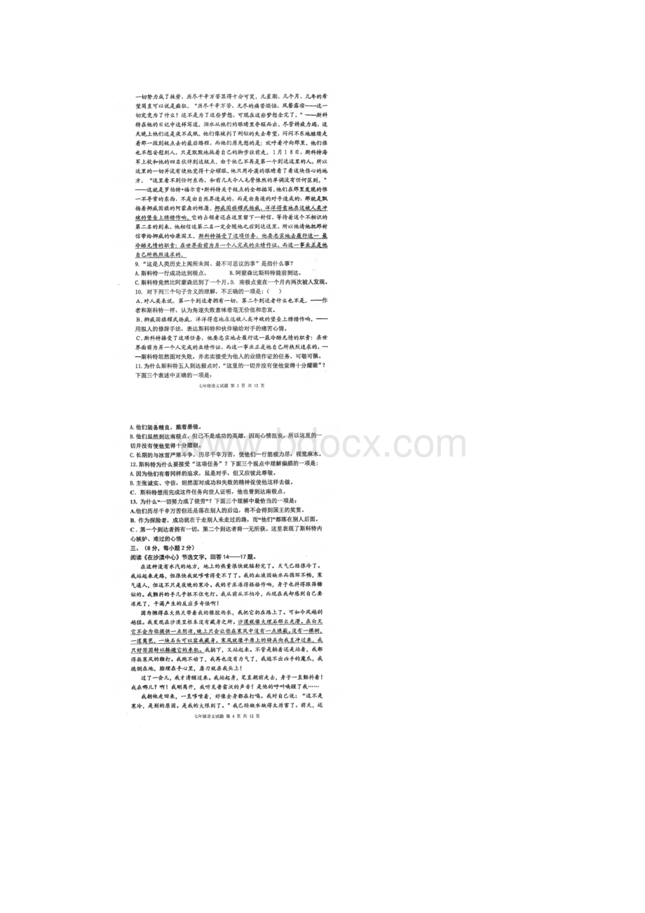 学年度 精编 江苏省 八年级语文下学期期末考试试题.docx_第2页