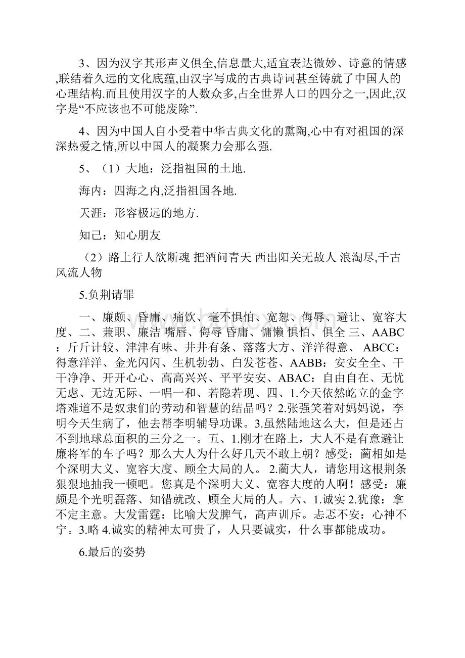 苏教版六年级语文上册新课堂答案.docx_第2页