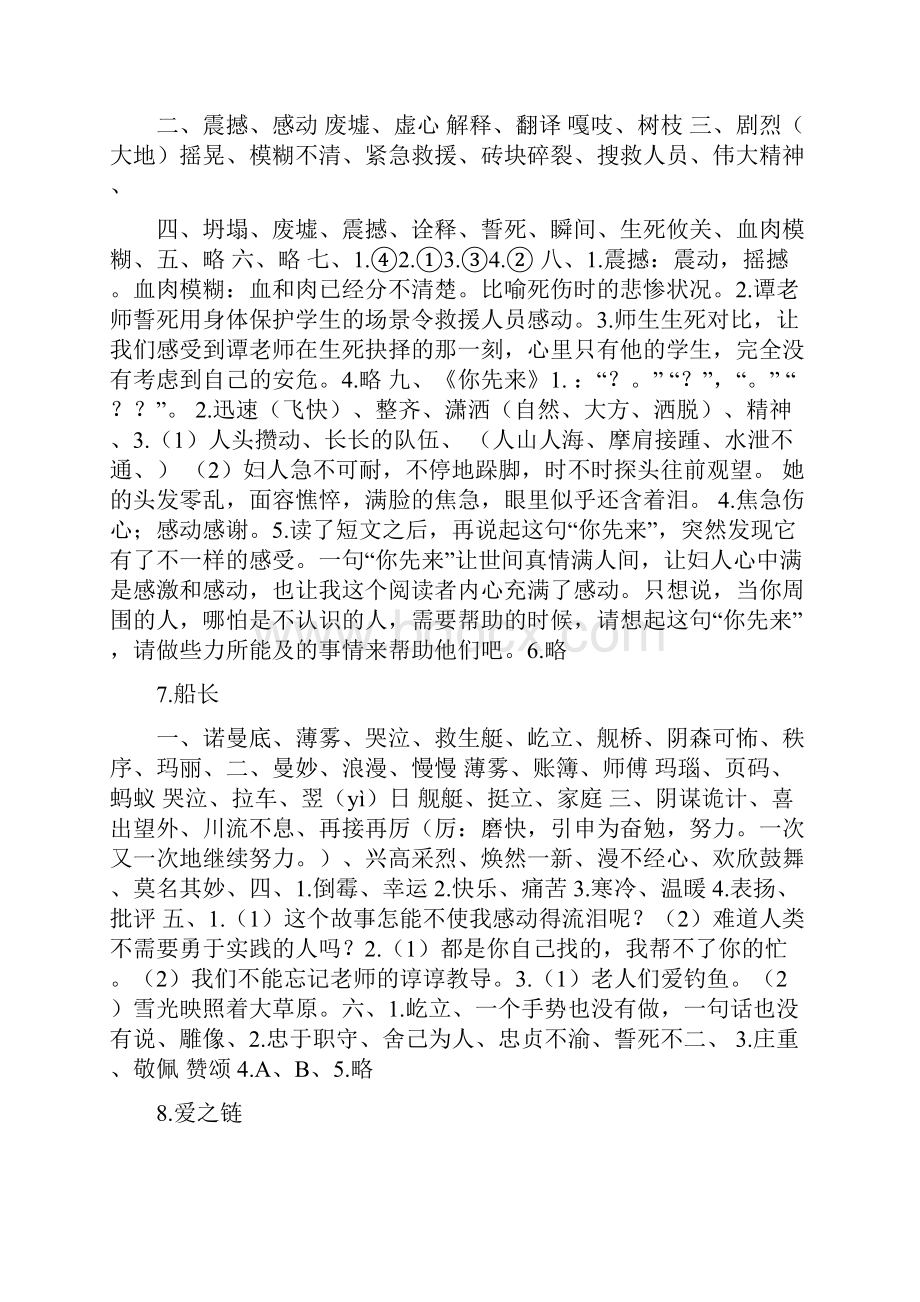 苏教版六年级语文上册新课堂答案.docx_第3页