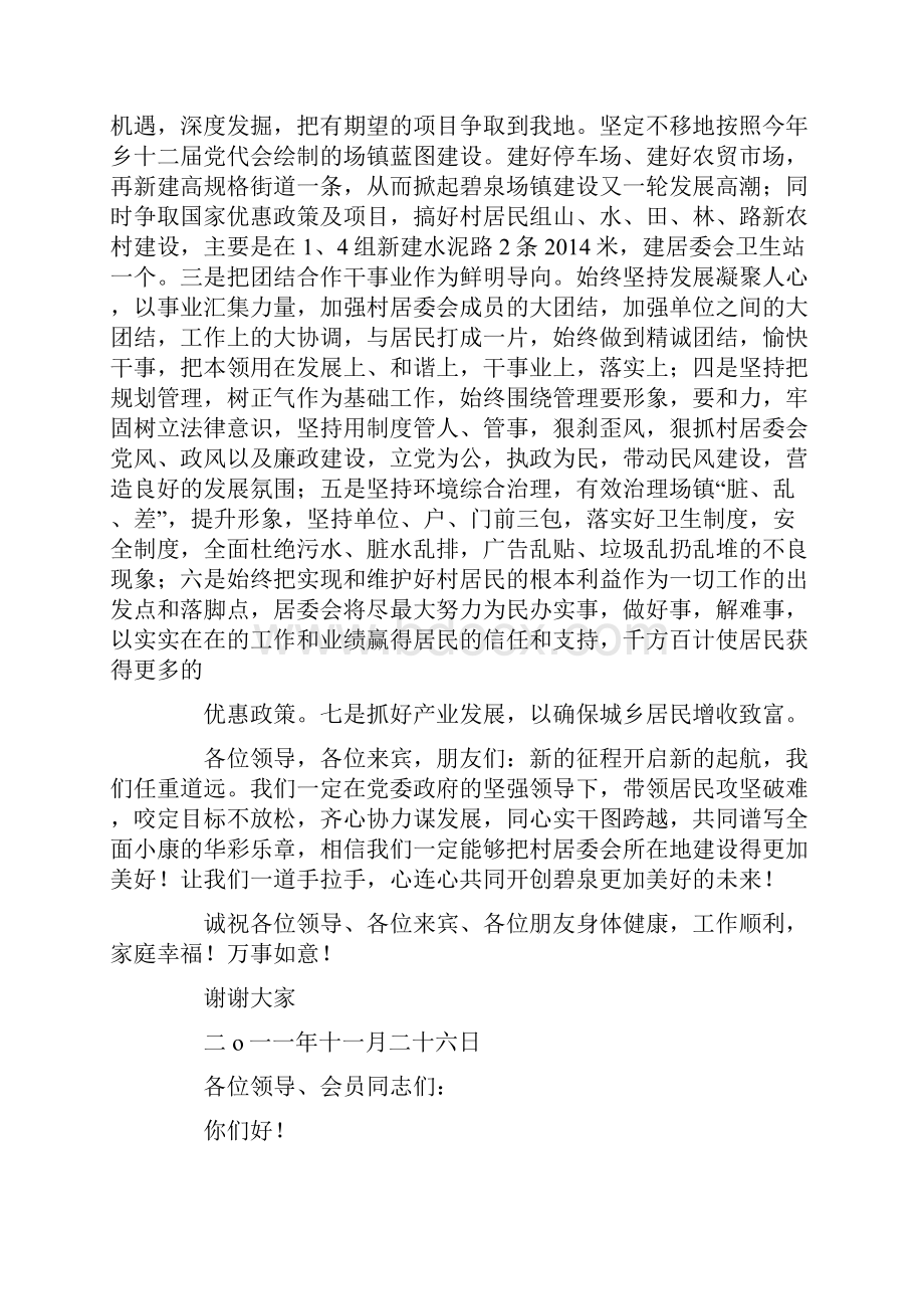 社区成立发言稿精选多篇.docx_第3页