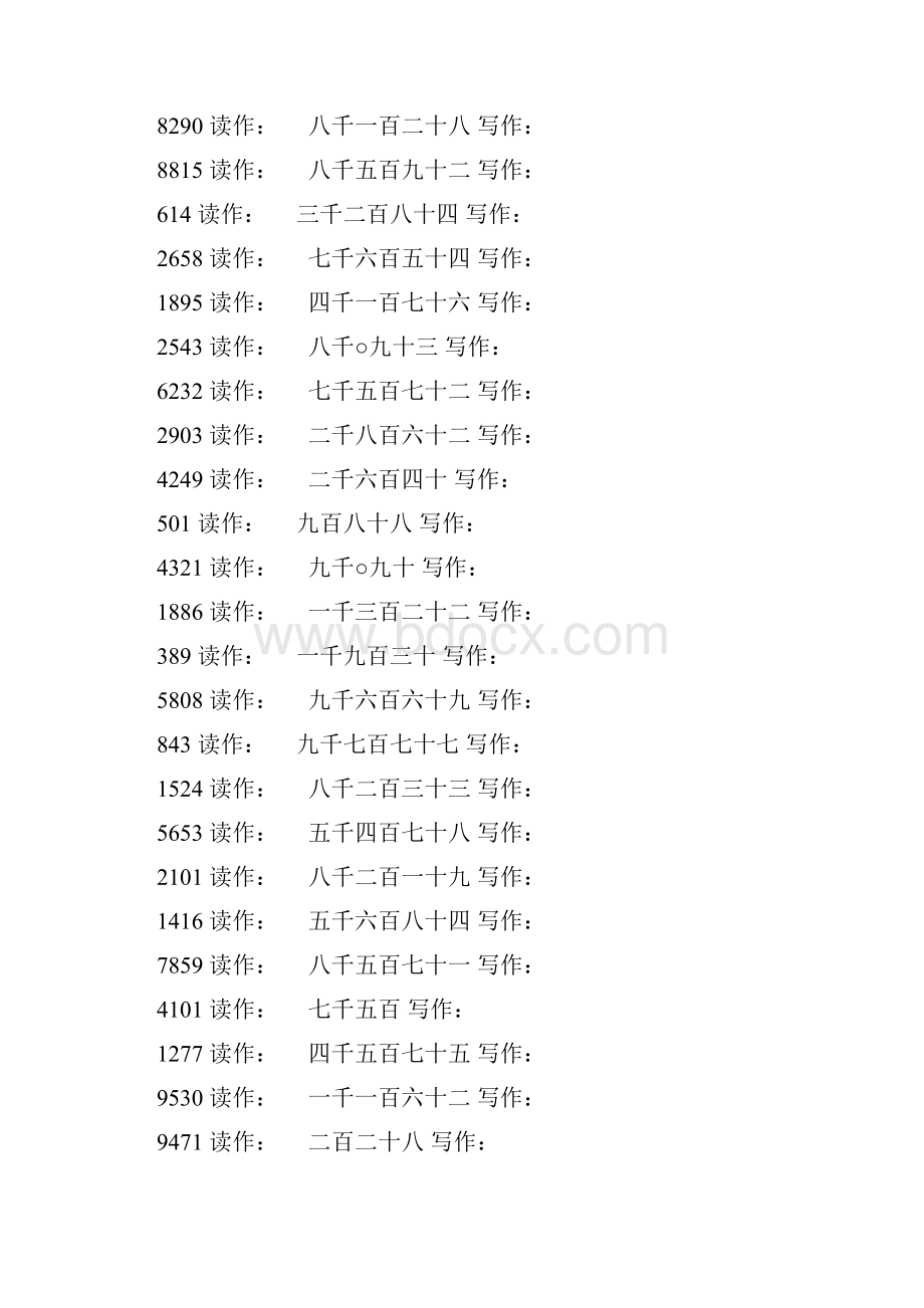 二年级数学下册万以内数的读写41.docx_第2页