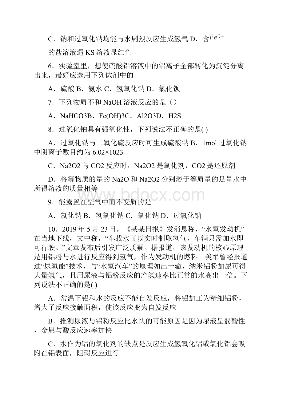 河南省驻马店市新蔡第一高级中学学年高一化学上学期月考试题012601.docx_第2页