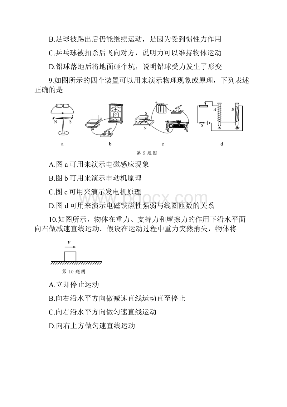 苏州市中考物理试题及答案Word版.docx_第3页