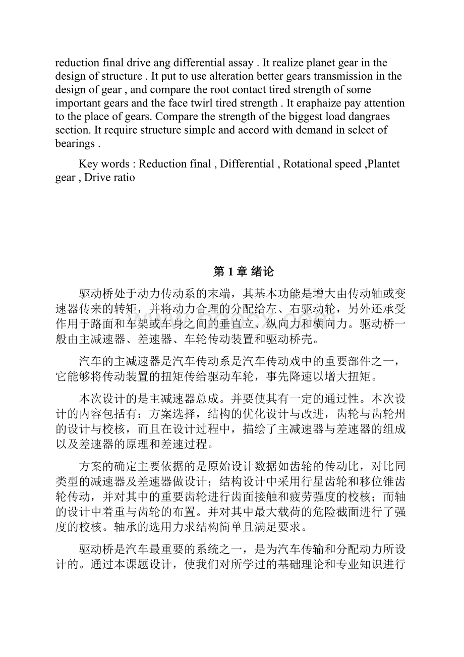 汽车主减速器设计说明书本科毕业设计论文.docx_第2页