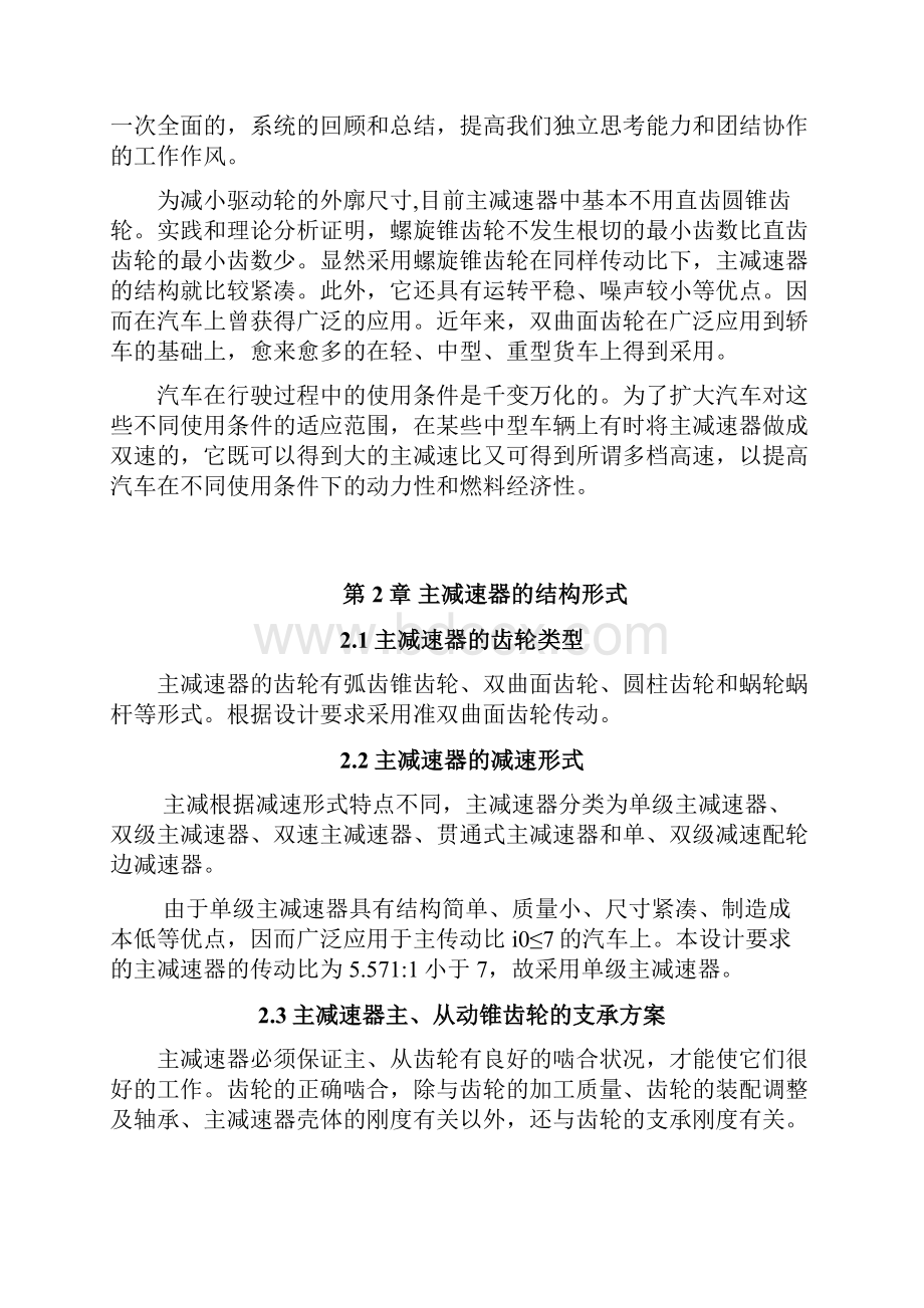 汽车主减速器设计说明书本科毕业设计论文.docx_第3页