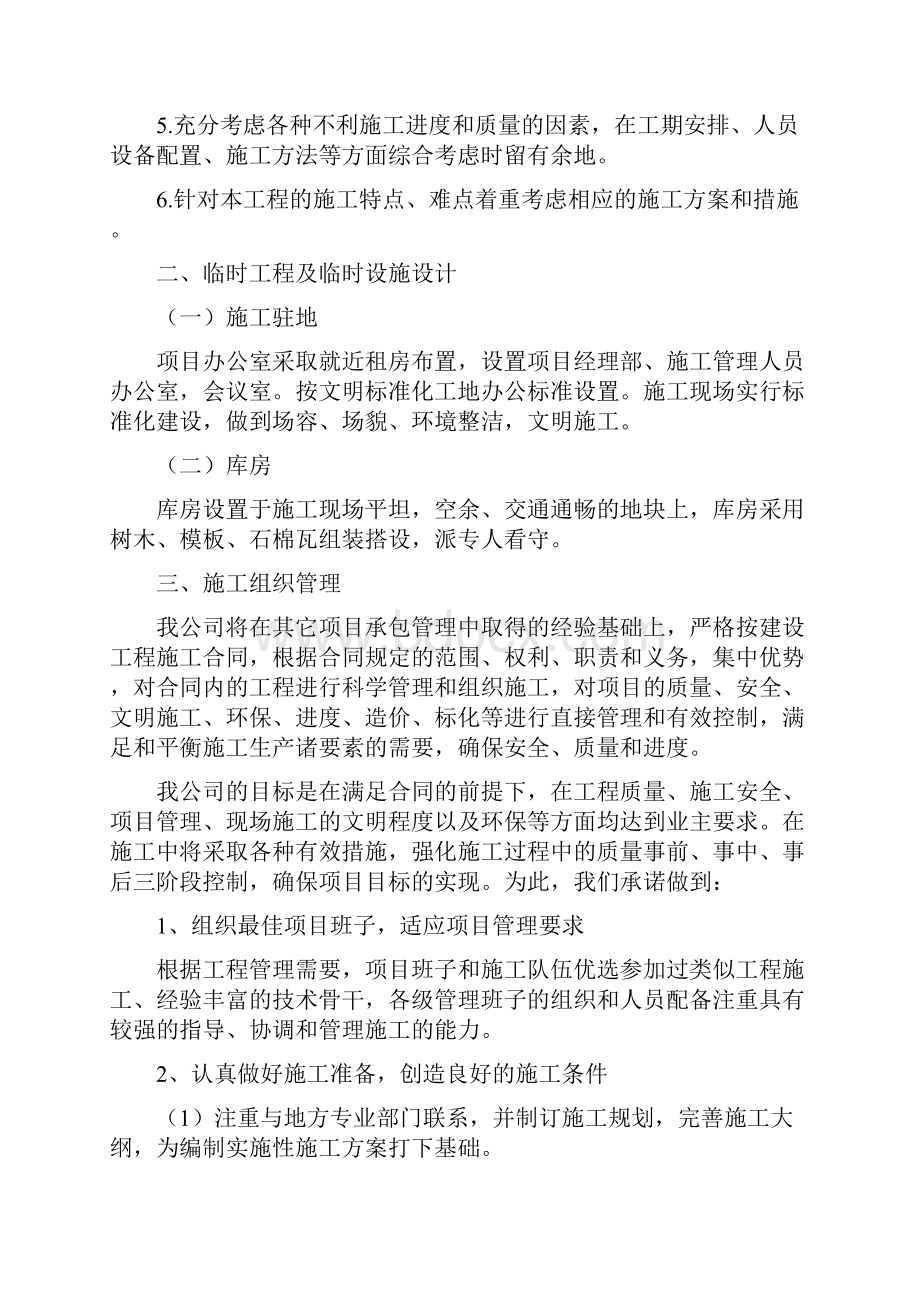 园林景观工程土石方施工方案.docx_第3页