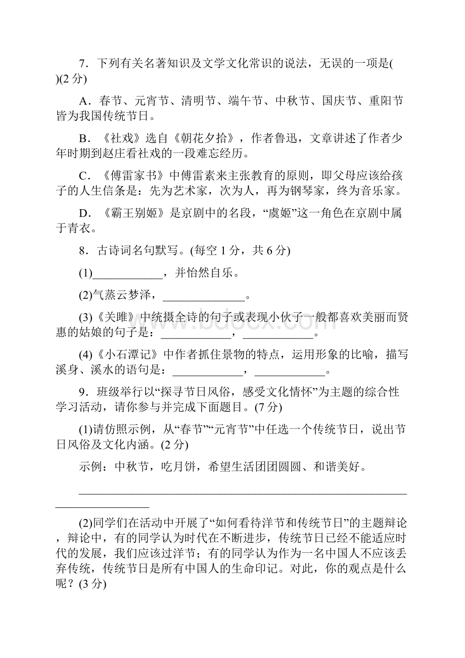 最新部编人教版语文八年级下册《第一单元综合检测试题》含答案解析.docx_第3页