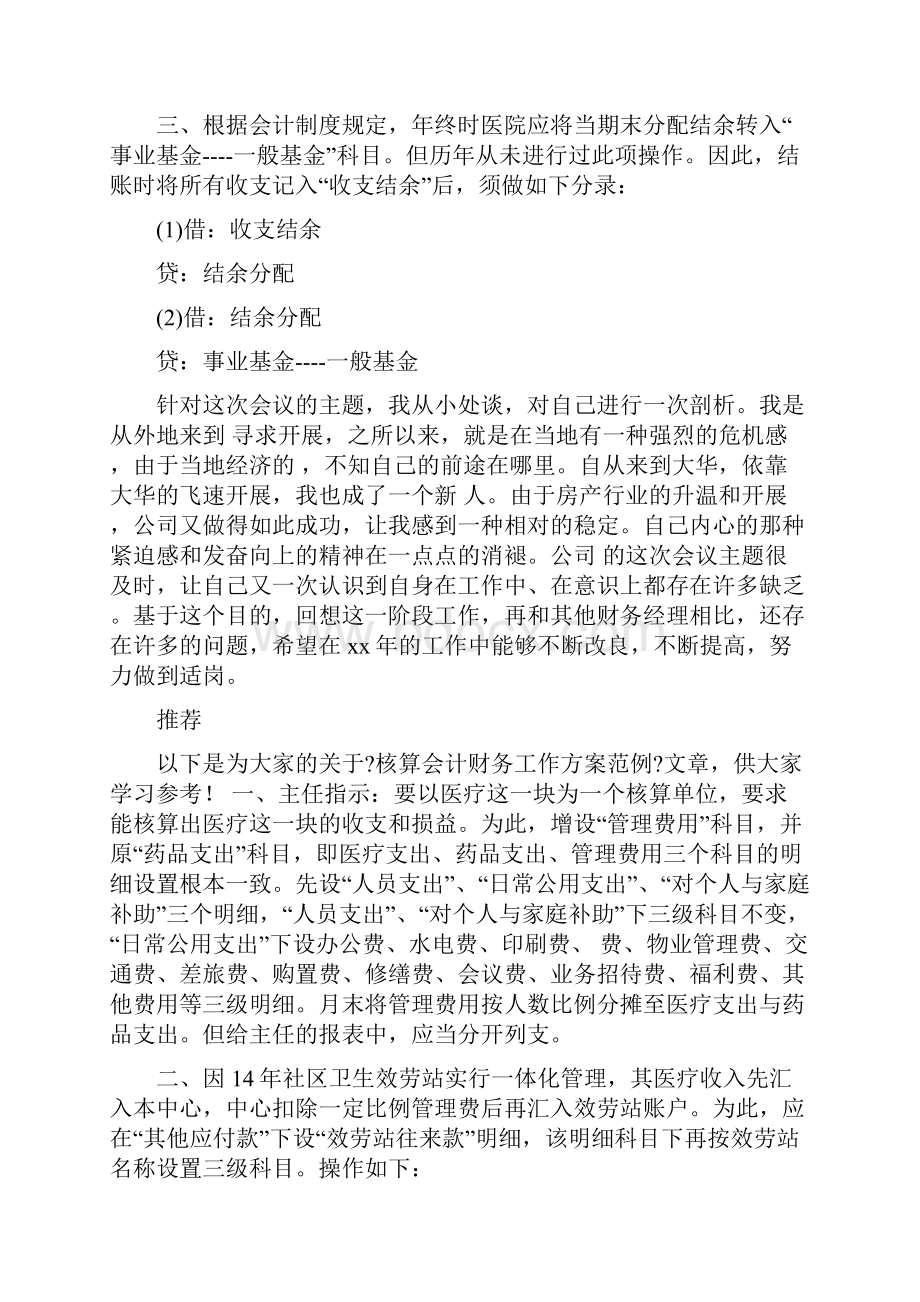 核算会计财务工作计划范文.docx_第2页