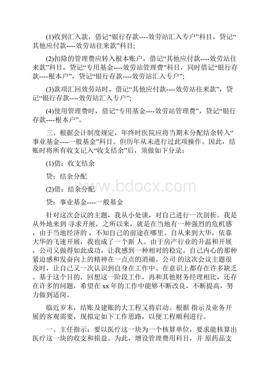 核算会计财务工作计划范文.docx_第3页