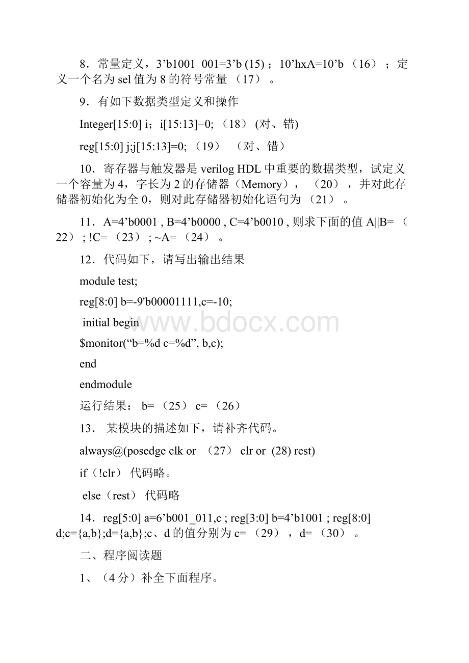 数字电路与EDA设计 模拟题.docx_第2页