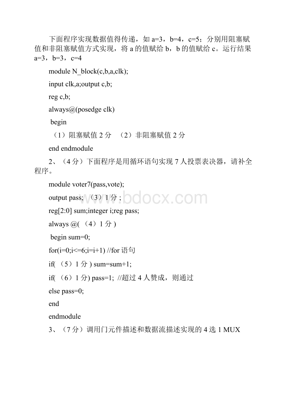 数字电路与EDA设计 模拟题.docx_第3页