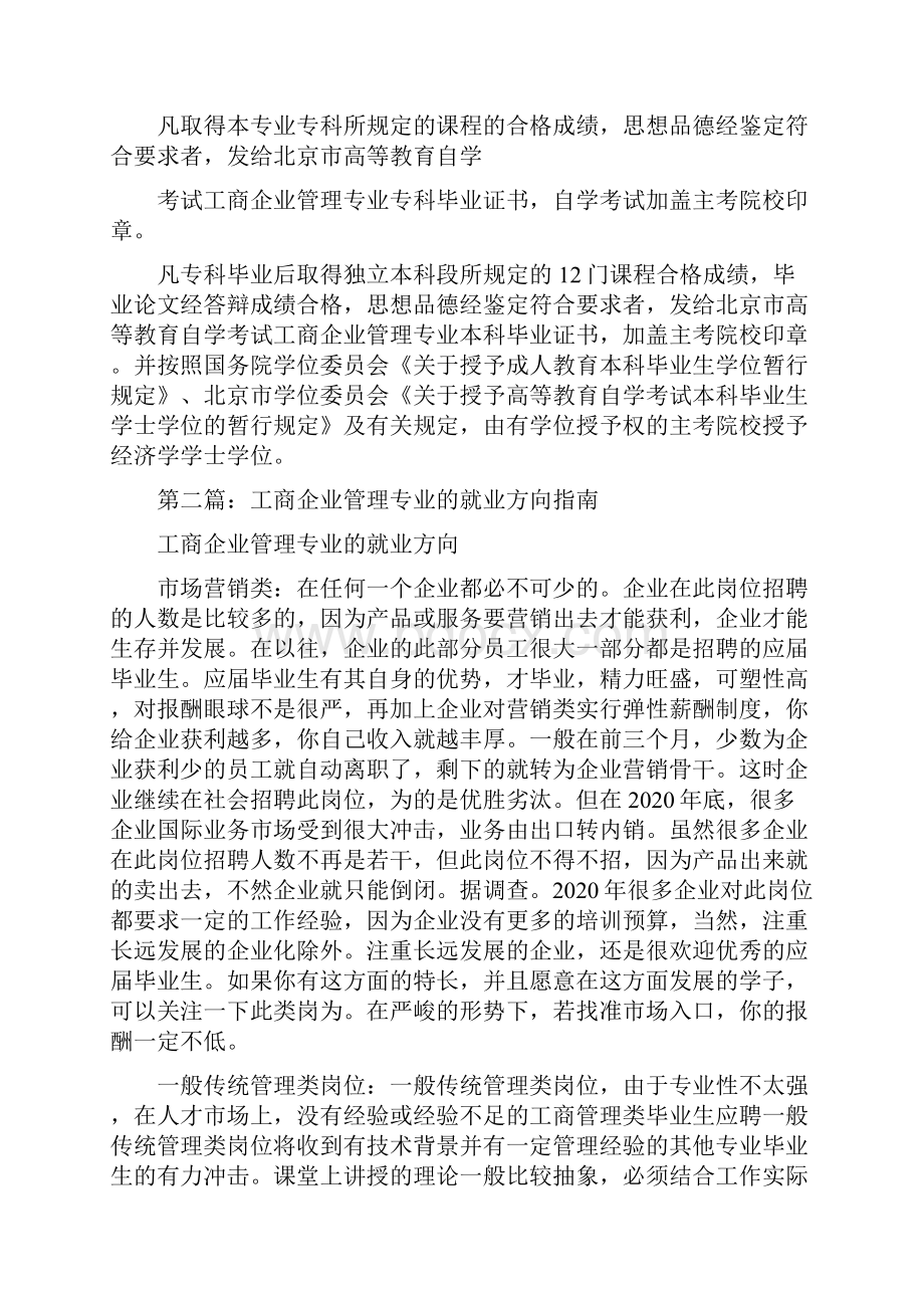 最新工商企业管理专业就业方向方向就业工商企业管理.docx_第3页