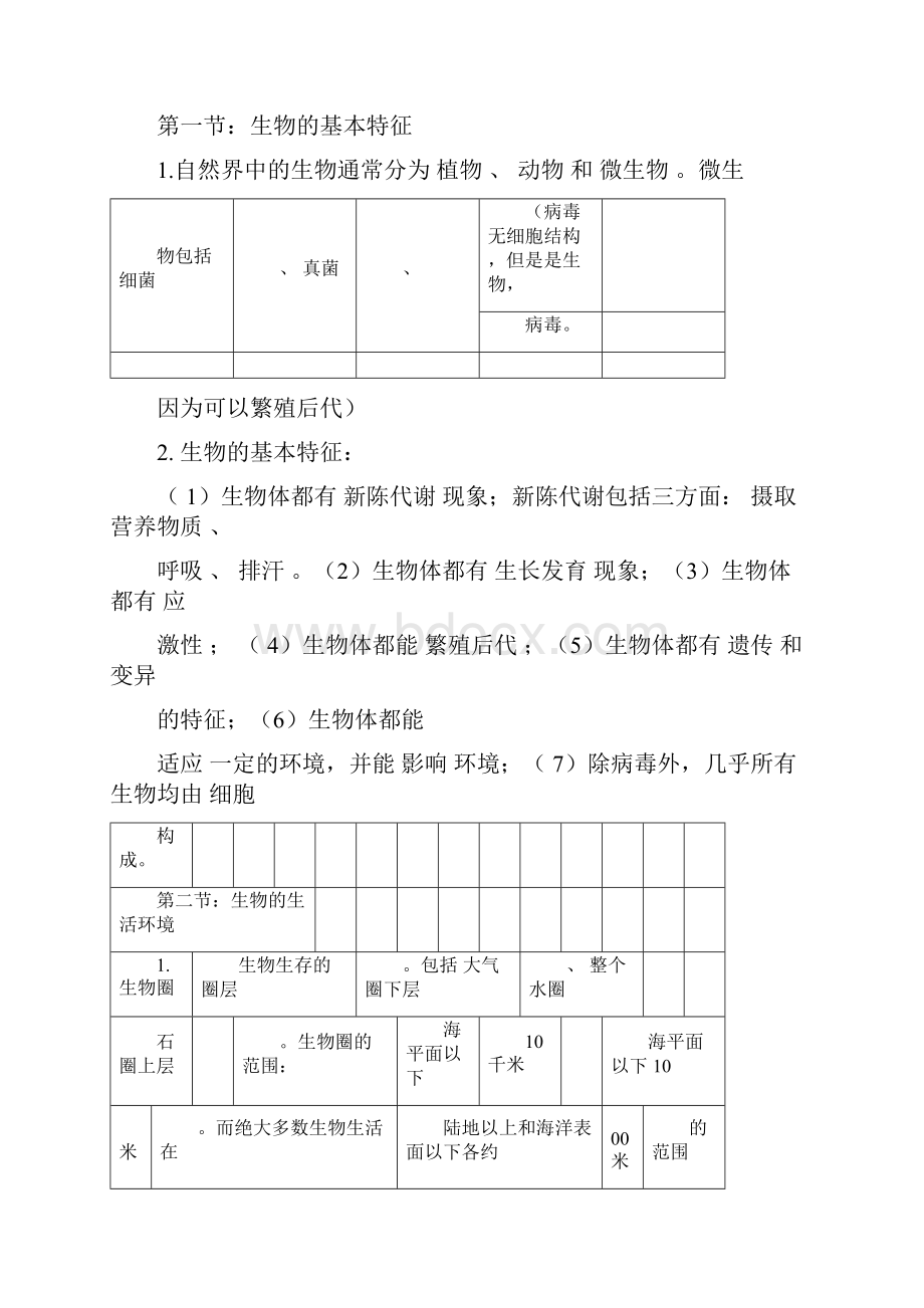 生物七年级上册全部知识点汇总.docx_第3页