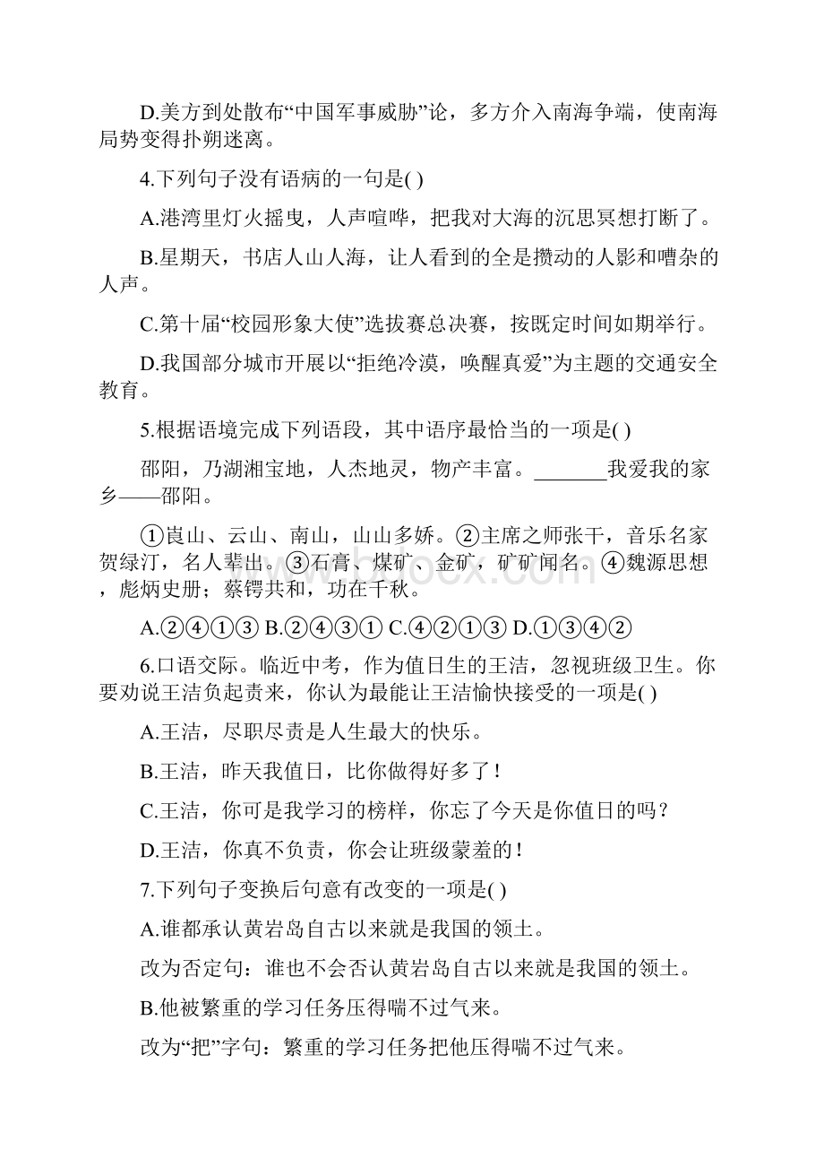 语文试题解析.docx_第2页