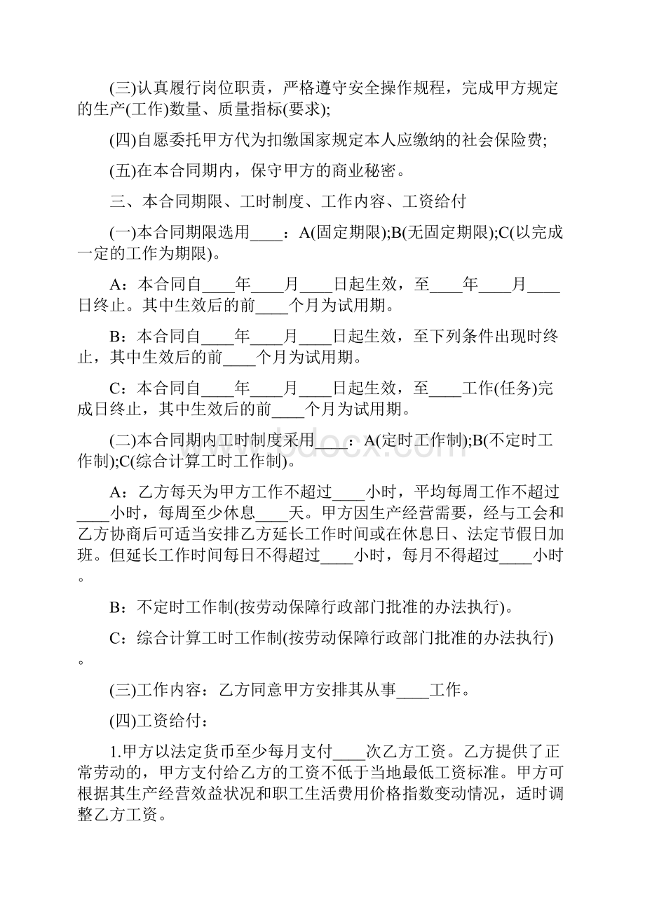 劳动合同范本.docx_第2页