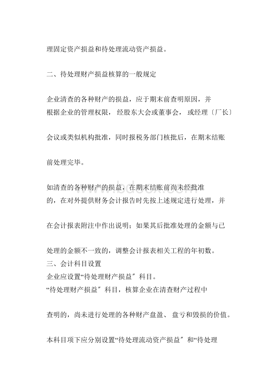 长期待摊费用管理规定.docx_第3页