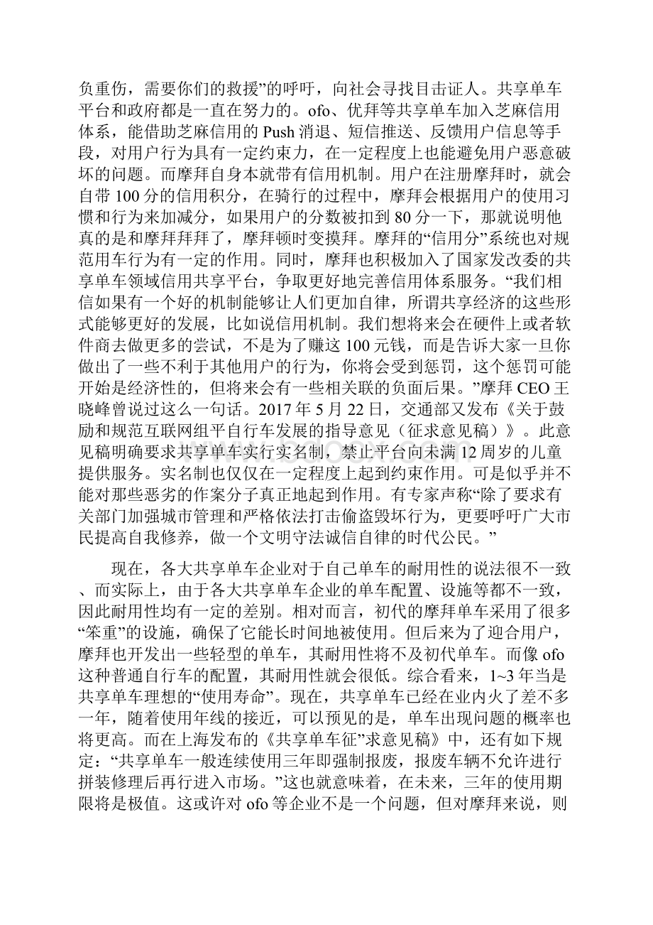 共享单车问卷报告.docx_第3页