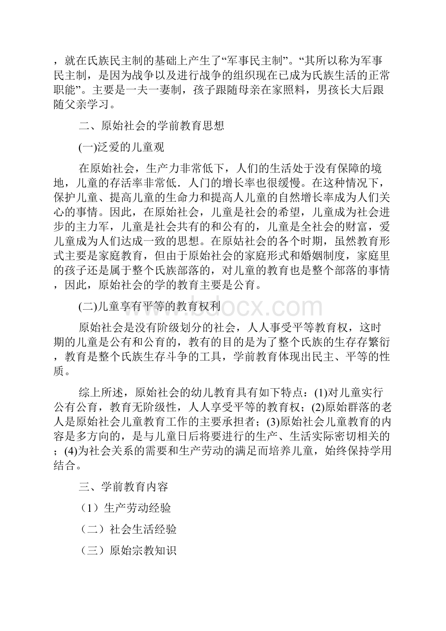 下编外国学前教育史.docx_第3页