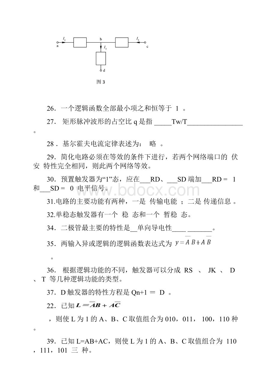 电子技术基础期末复习资料含答案.docx_第3页