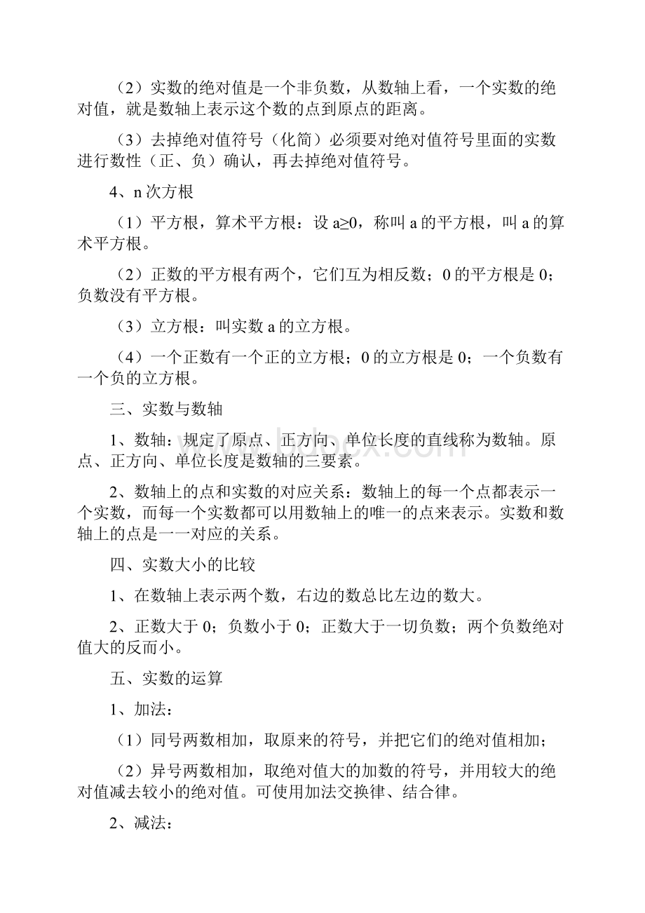 中考前数学知识点.docx_第2页