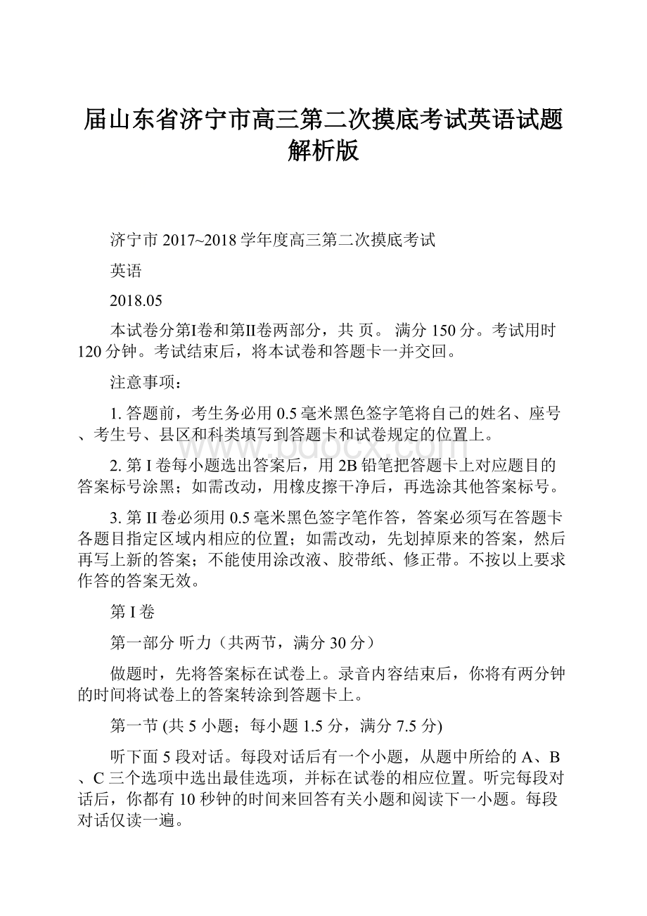 届山东省济宁市高三第二次摸底考试英语试题解析版.docx