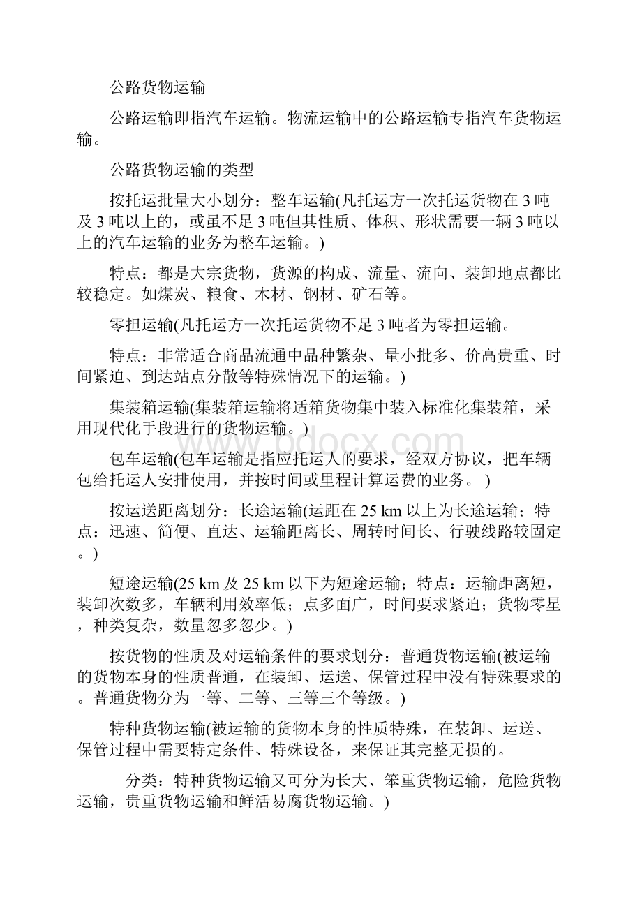 仓储议题二 运输供给综述.docx_第3页