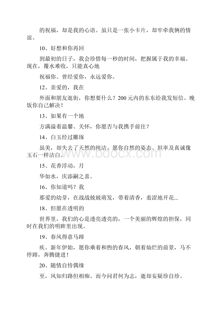 朋友作文之朋友日常关心的问候语.docx_第2页