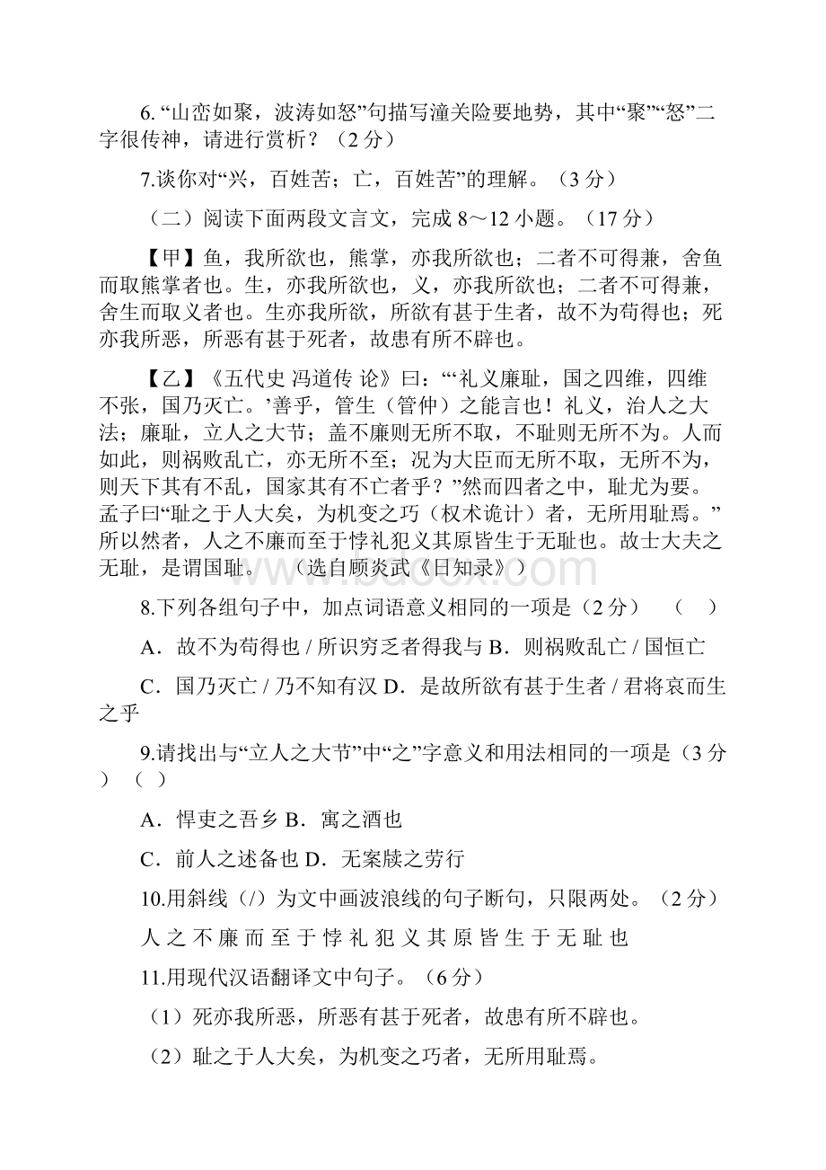 九年级语文上学期期末模拟试题提优卷.docx_第3页