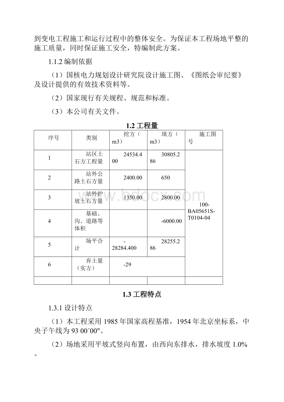 场地平整施工方案作业方案.docx_第2页