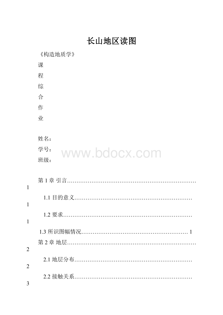 长山地区读图.docx